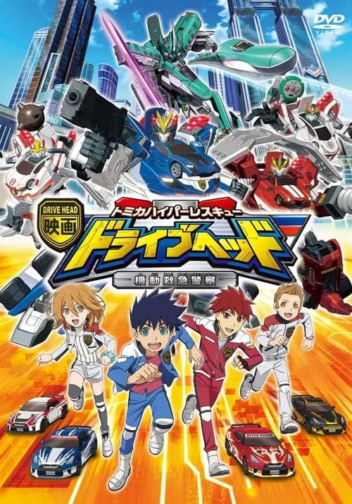 Eiga Drive Head: Tomika Hyper Rescue – Kidō Kyūkyū Keisatsu