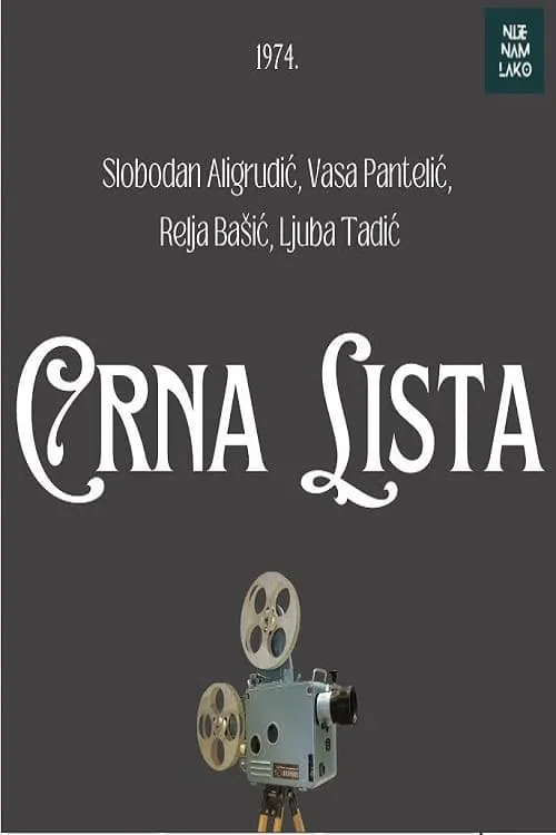 Crna lista (фильм)