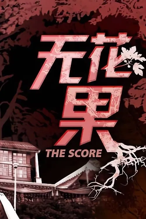 The Score (series)