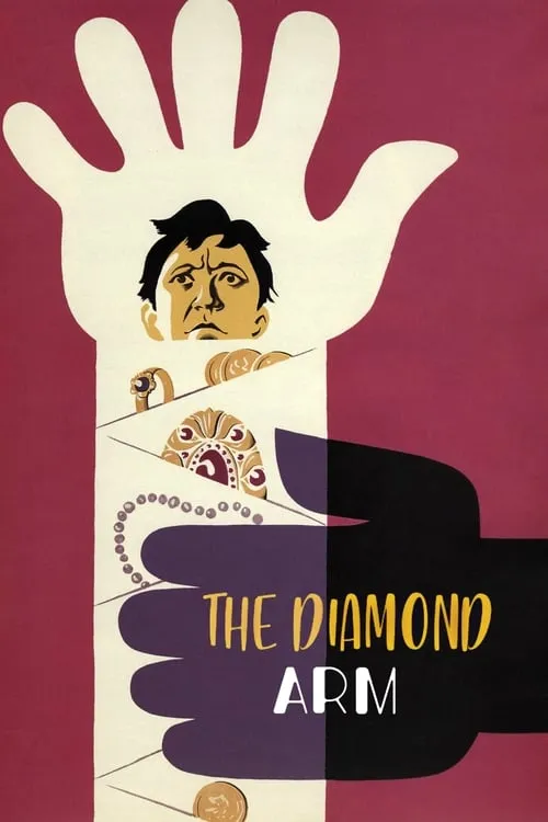 The Diamond Arm (movie)