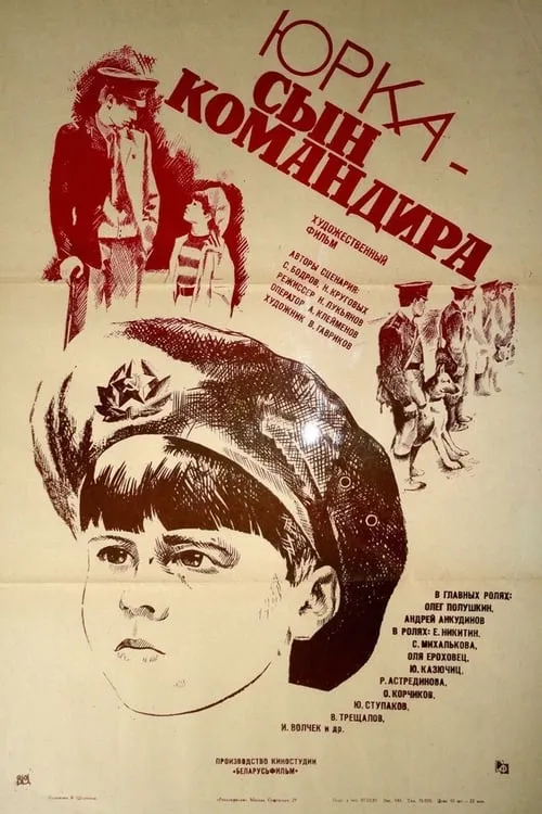 ‎Yurka - the Son of the Commander‎ (movie)