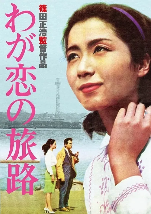 Epitaph to My Love (movie)