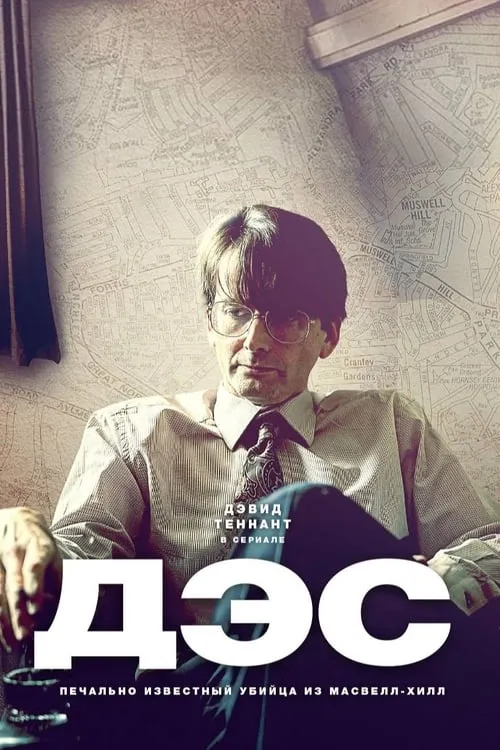 Дec (сериал)