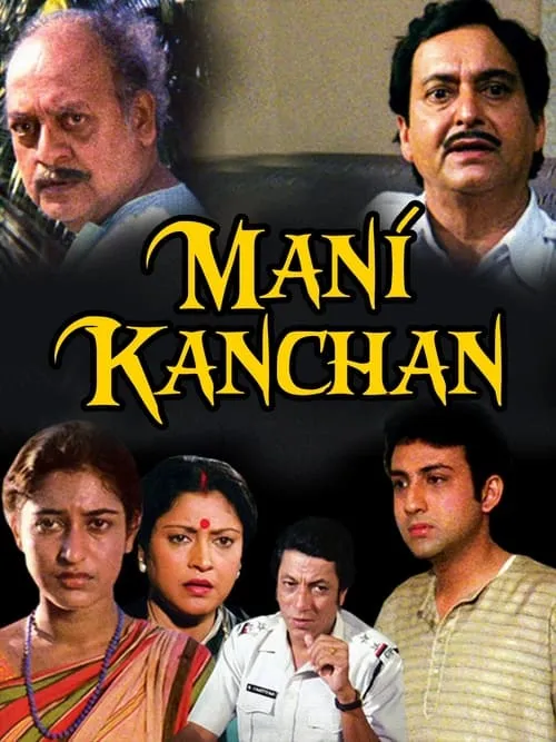 Mani Kanchan (movie)