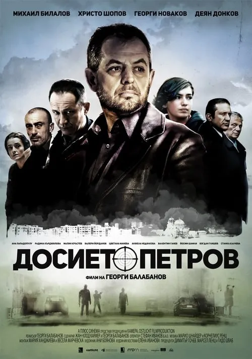 The Petrov File (movie)