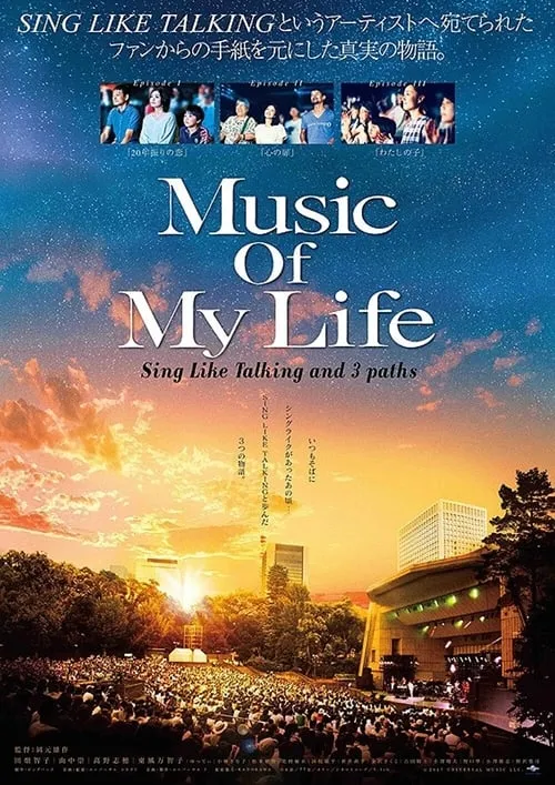 Music Of My Life (фильм)