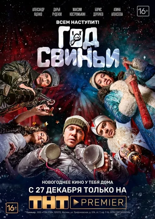 Год свиньи (фильм)