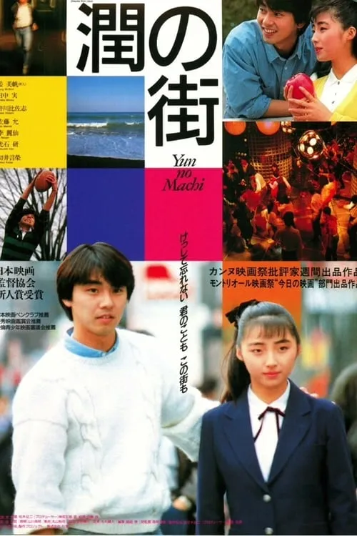 Yun’s Town (movie)