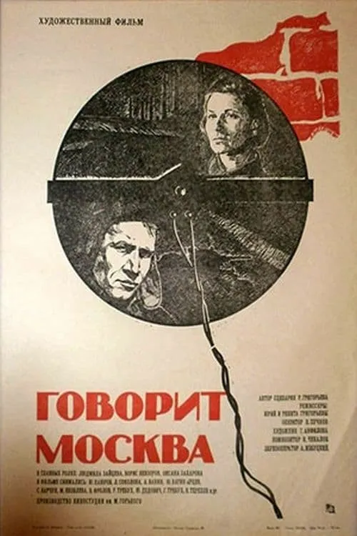 This is Moscow Speaking (movie)