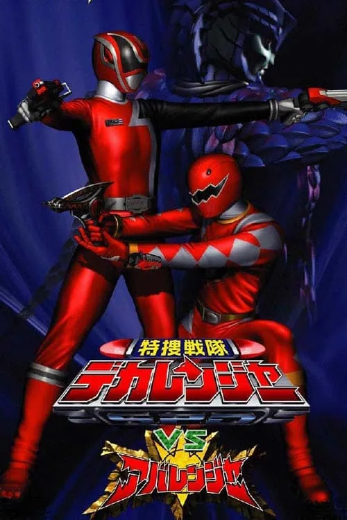 Tokusou Sentai Dekaranger vs Abaranger (movie)