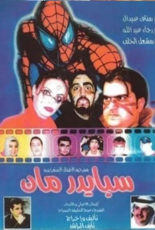 سبايدرمان 2001 (movie)