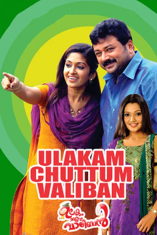 Ulakam Chuttum Valiban (movie)