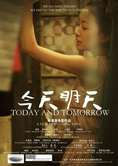 Today and Tomorrow (movie)