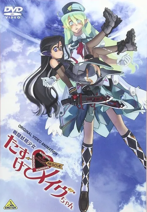 Fighting Fairy Girl: Rescue Me, Mave-chan! (movie)