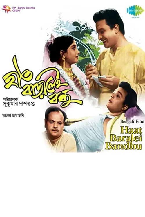 Haath Badhalei Bandhu (movie)