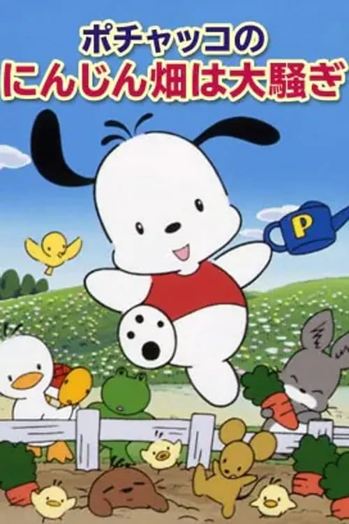 Pochacco: The Excitement at the Carrot Patch (movie)