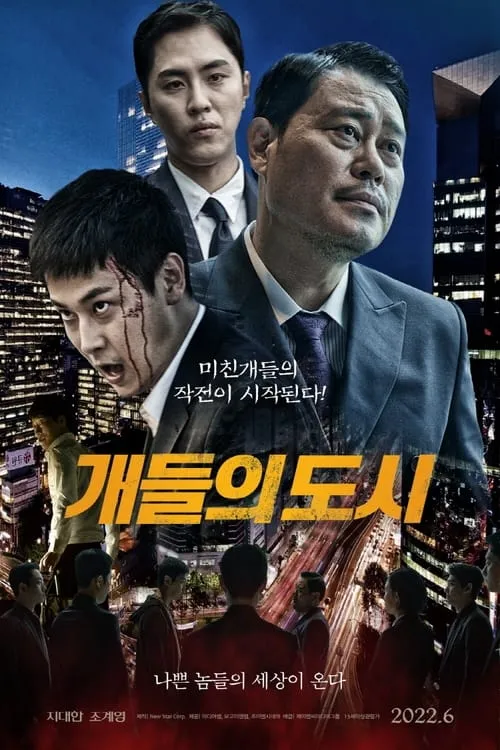 City of Dogs (movie)