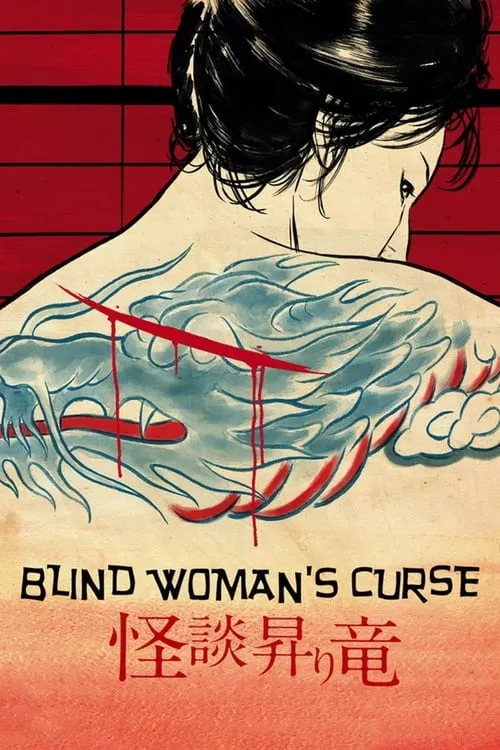 Blind Woman's Curse (movie)