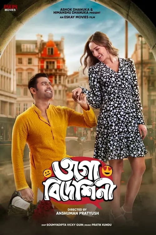 ওগো বিদেশিনী