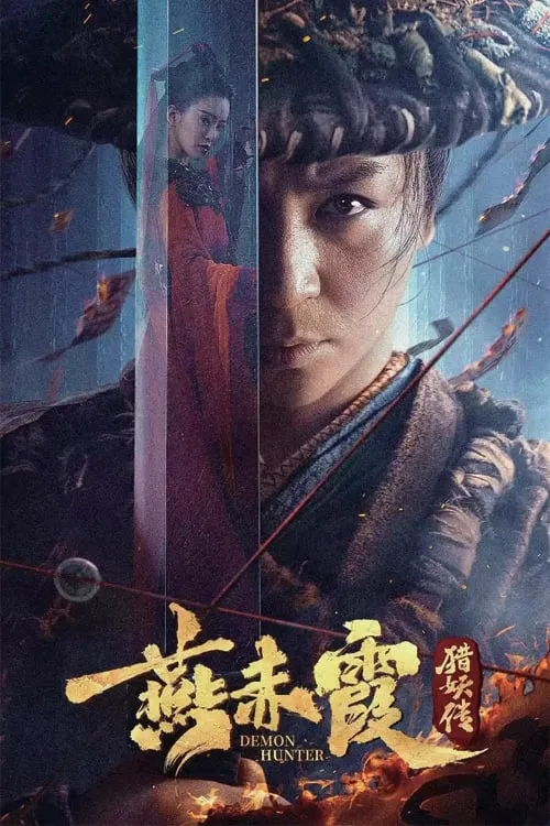 Demon Hunter Yan Chixia (movie)