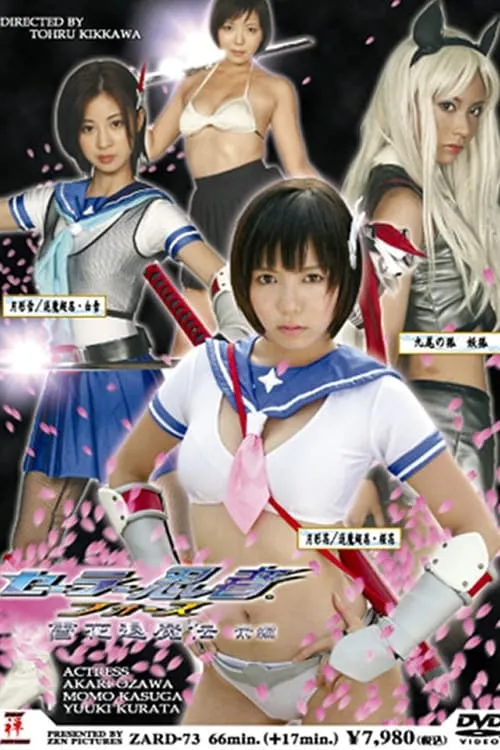 Sailor Ninja Force Yukka Taimaden Part 1 (movie)