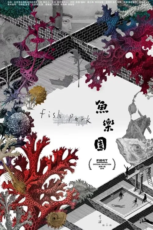 Fish Park (movie)