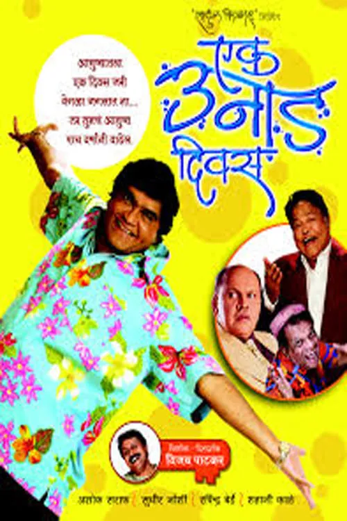 Ek Unaad Diwas (movie)