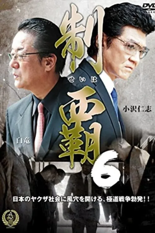 Conquest 6 (movie)