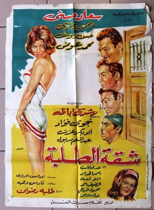 Shakket Al-Talaba (movie)