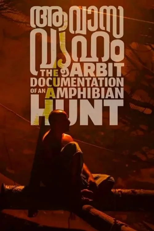 Aavasavyuham: The Arbit Documentation of an Amphibian Hunt (movie)