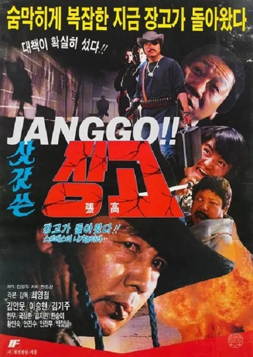 Jang-go in a Reed Hat (movie)