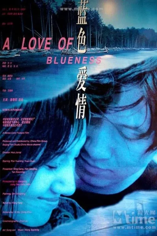 A Love of Blueness (movie)