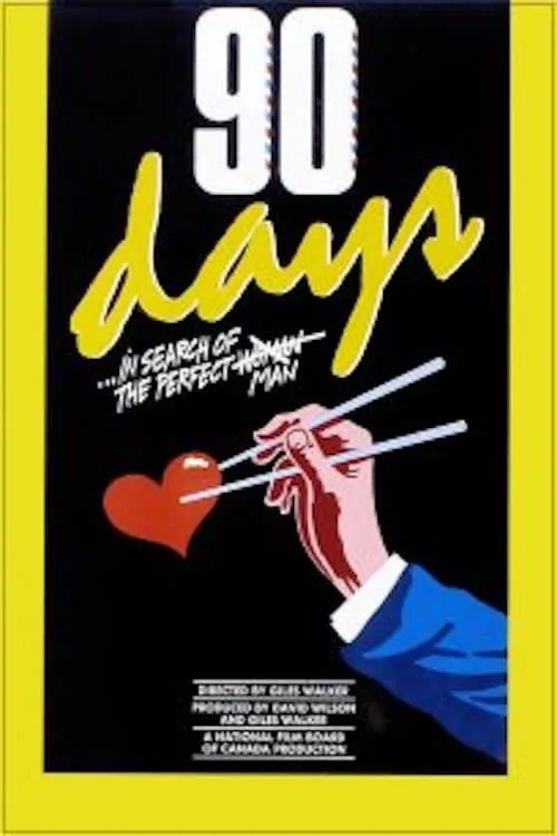 90 Days (фильм)