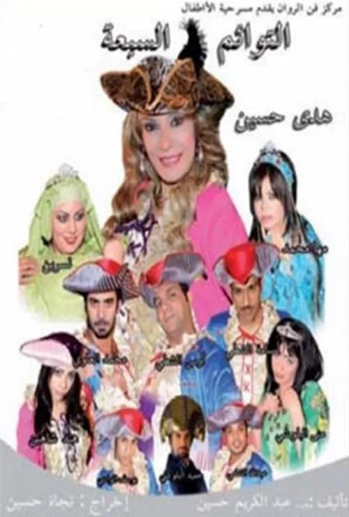 التوائم السبعة (movie)