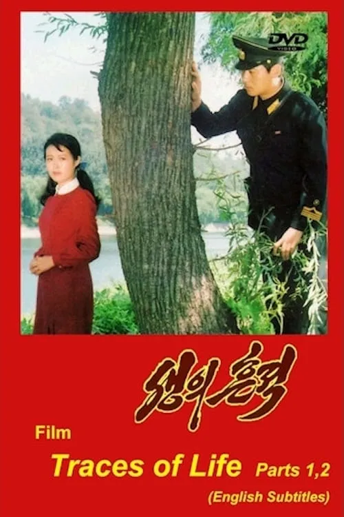 Saeng-ŭi Hŭnjŏk (фильм)