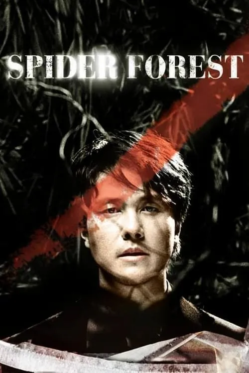 Spider Forest (movie)