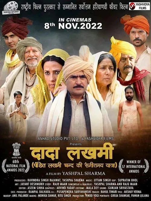 Dada Lakhmi (movie)