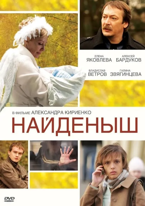 Naydenysh (movie)