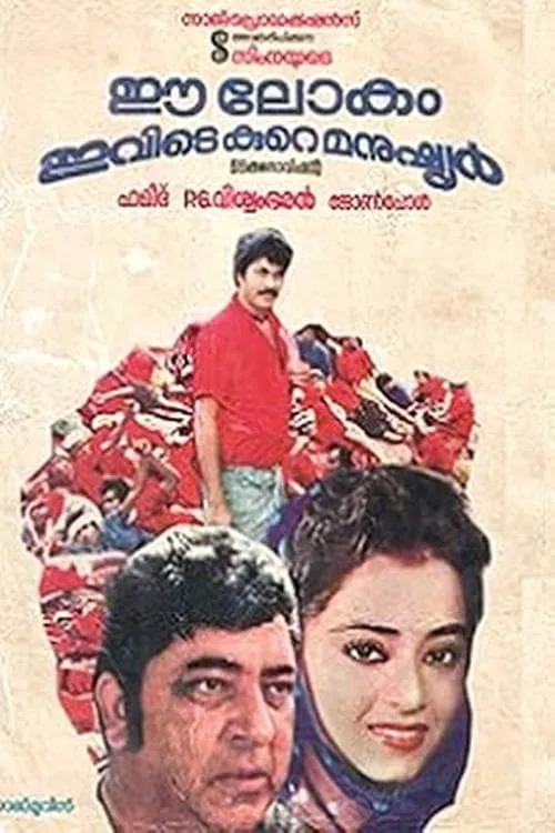 Ee Lokam Ivide Kure Manushyar (movie)