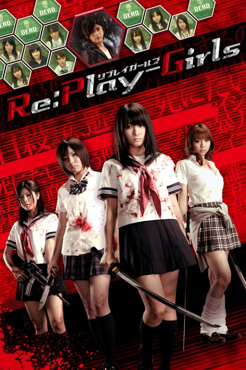 Re:Play-Girls (movie)