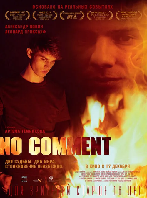No comment (movie)
