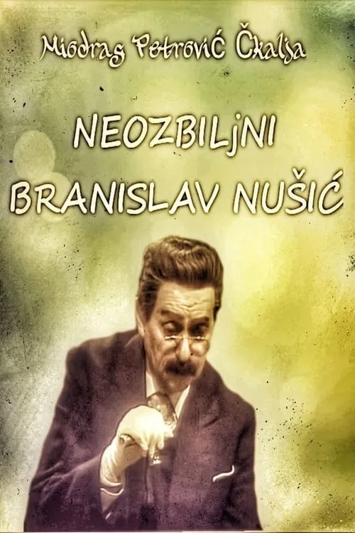 Neozbiljni Branislav Nušić (фильм)