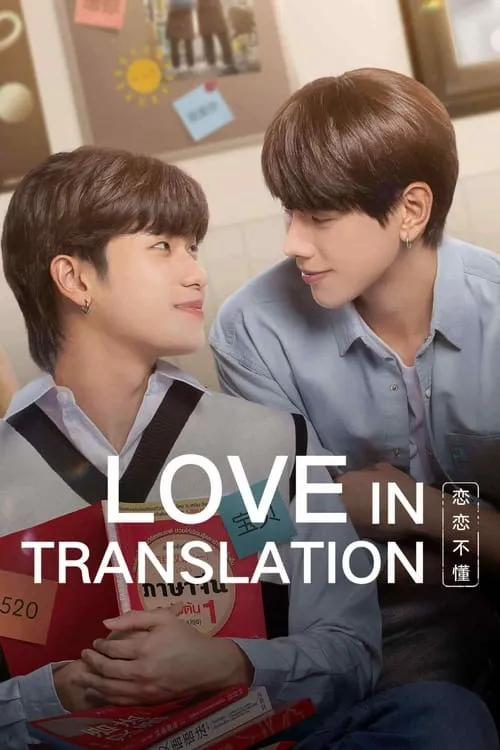 Love in Translation (series)