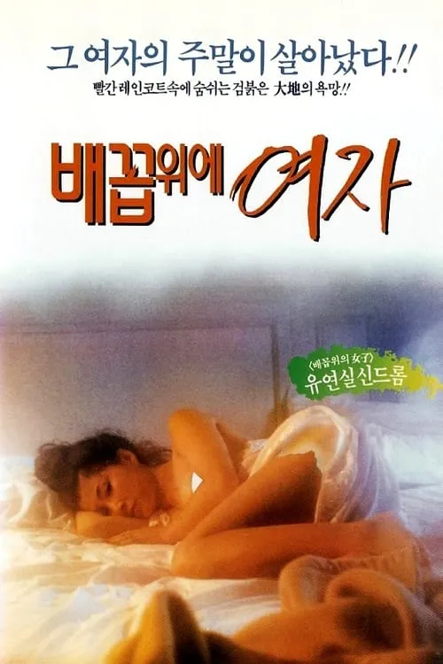 A Woman On the Belly Button (movie)