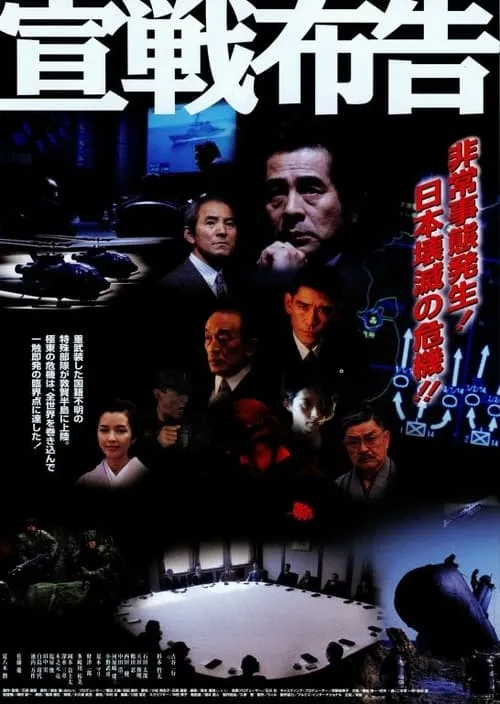 Sensen fukoku (movie)