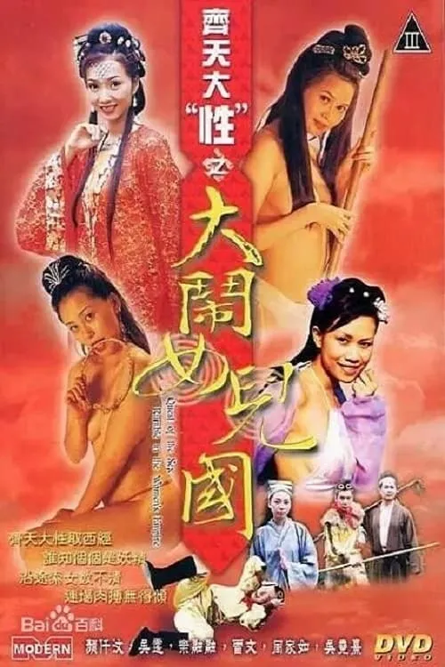 Quest of the Sex: Rumble in the Women's Empire (movie)