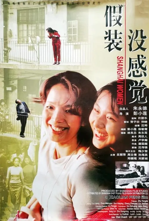 Shanghai Women (movie)