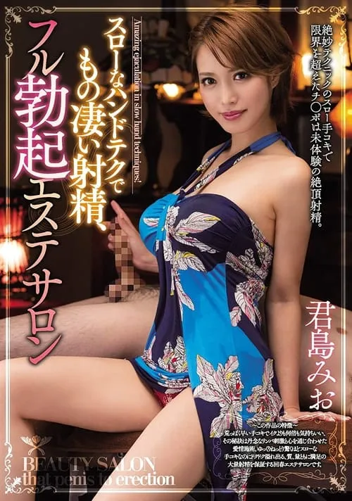 Slow Handjob That Leads To An Intense Ejaculation. Rock Hard Boner In A Massage Parlor. Mio Kimijima (movie)