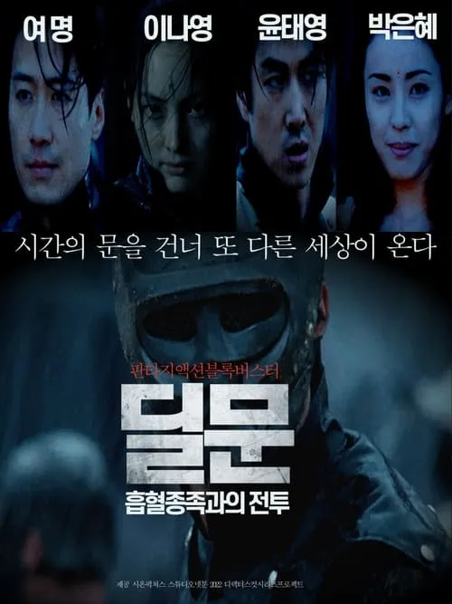 딜문:흡혈종족과의 전투 (movie)