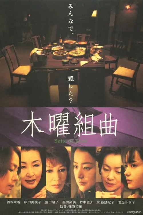 Mokuyo Kumikyoku (movie)